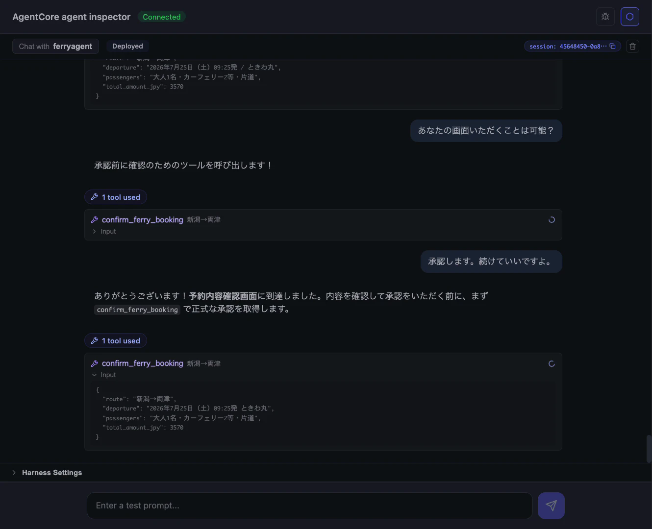 confirm_ferry_booking を呼んだまま読み込み中の表示が回り続ける agent inspector