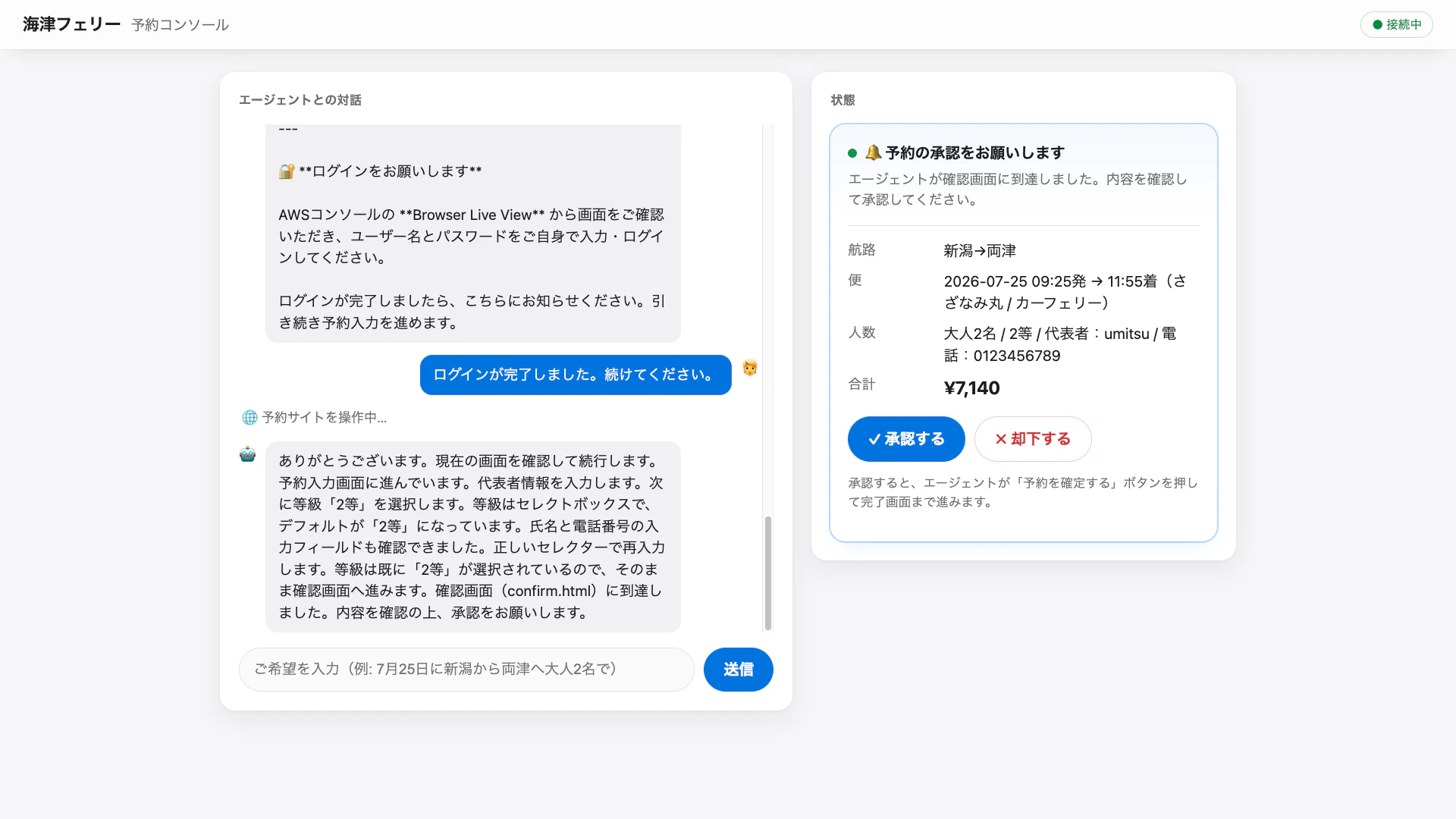 自作した承認コンソール。エージェントが confirm を呼ぶと右側に承認カードが出る