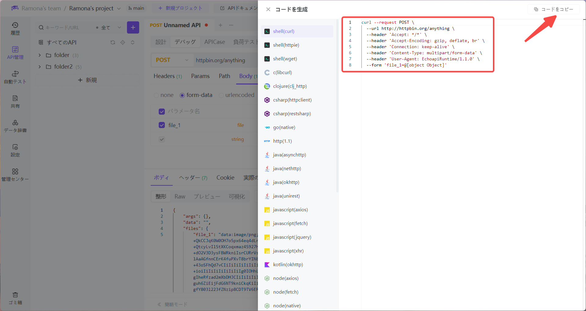 EchoAPIでのファイルアップロード詳細ガイド リクエスト例