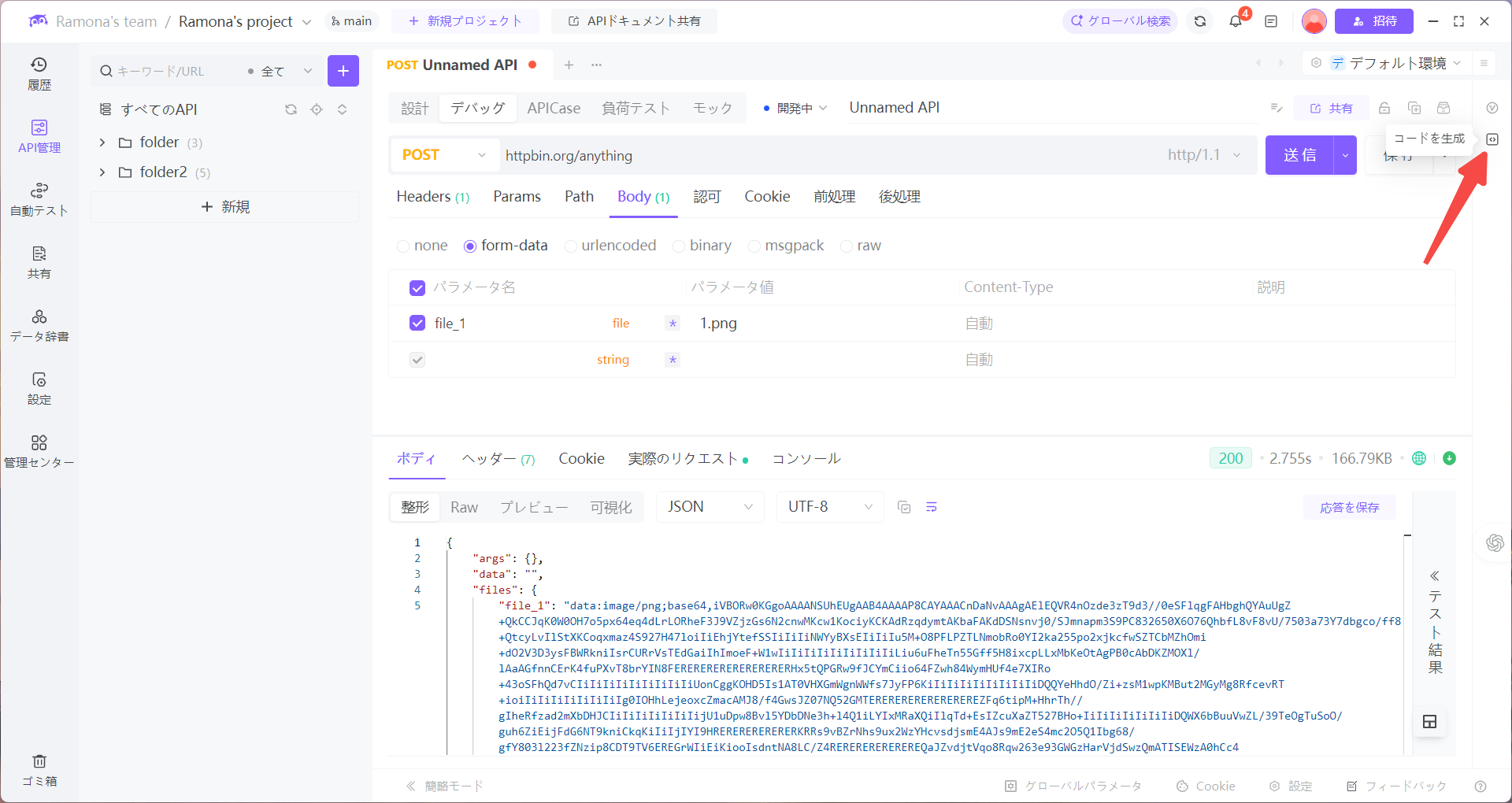EchoAPIでのファイルアップロード詳細ガイド リクエスト例