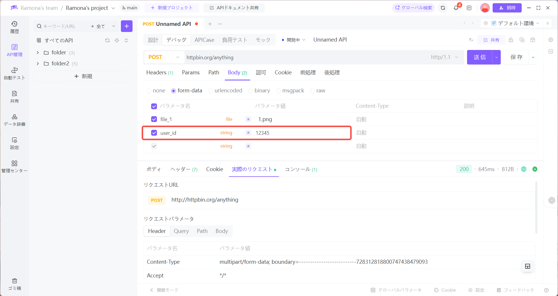 EchoAPIでのファイルアップロード詳細ガイド EchoAPIでのファイルアップロード手順