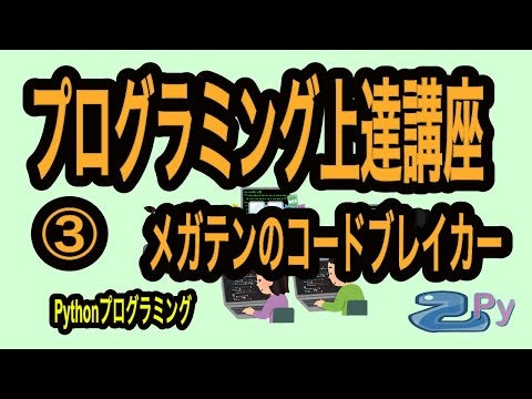プログラミング上達講座3 メガテンのコードブレイカー Qiita プログラミング上達講座3 メガテンのコードブレイカー Qiita