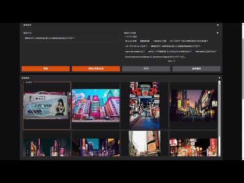 マルチモーダルRAGのデモ(写真に対するRAG)