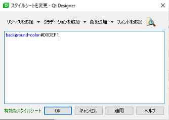 Qt Designer⑤