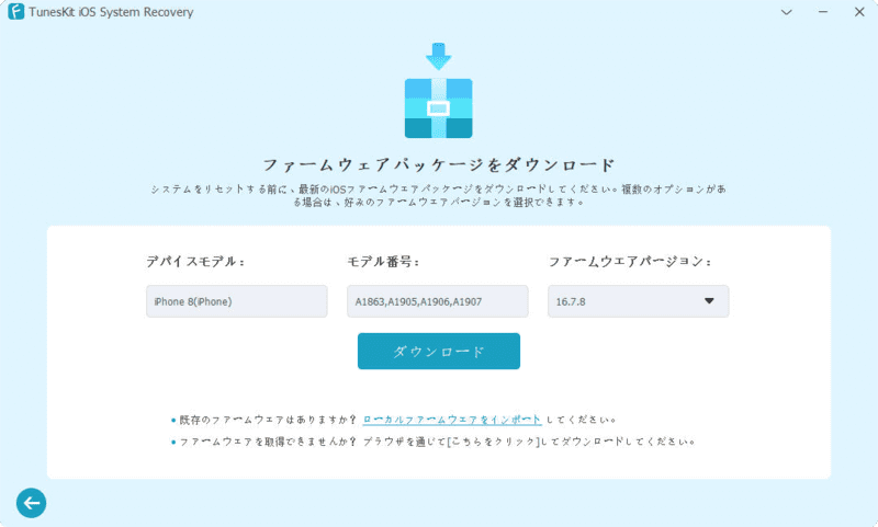 デバイスのファームウェアをダウンロードする