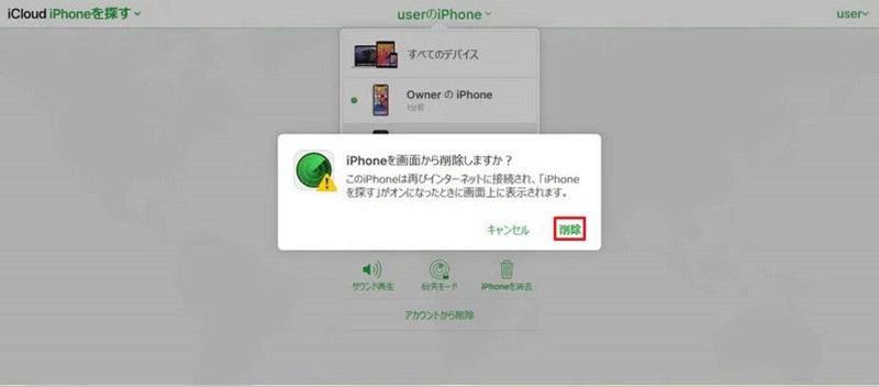 iCloudでデバイスをリモート消去する