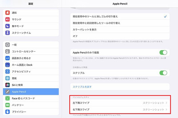 Apple Pencilお持ちの場合クイックメモをオフにする方法