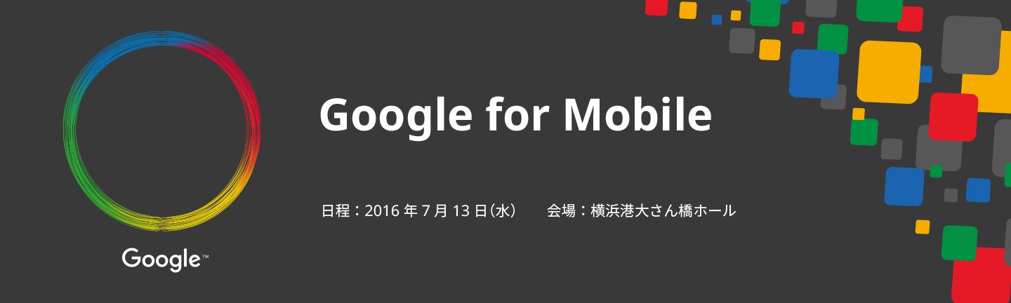 GoogleforMobile2016