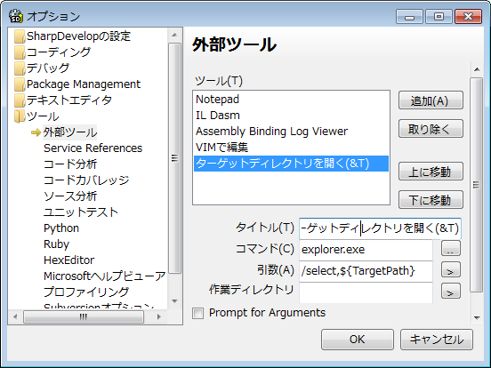 Sharpdevelopでターゲットディレクトリをエクスプローラで開く Qiita Sharpdevelopでターゲットディレクトリをエクスプローラで開く Qiita