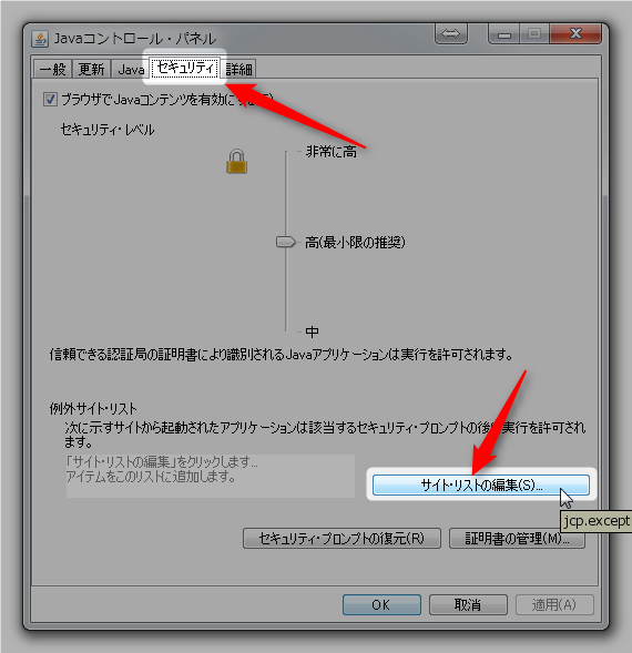 Javaコントロール・パネル Javaコントロール・パネル