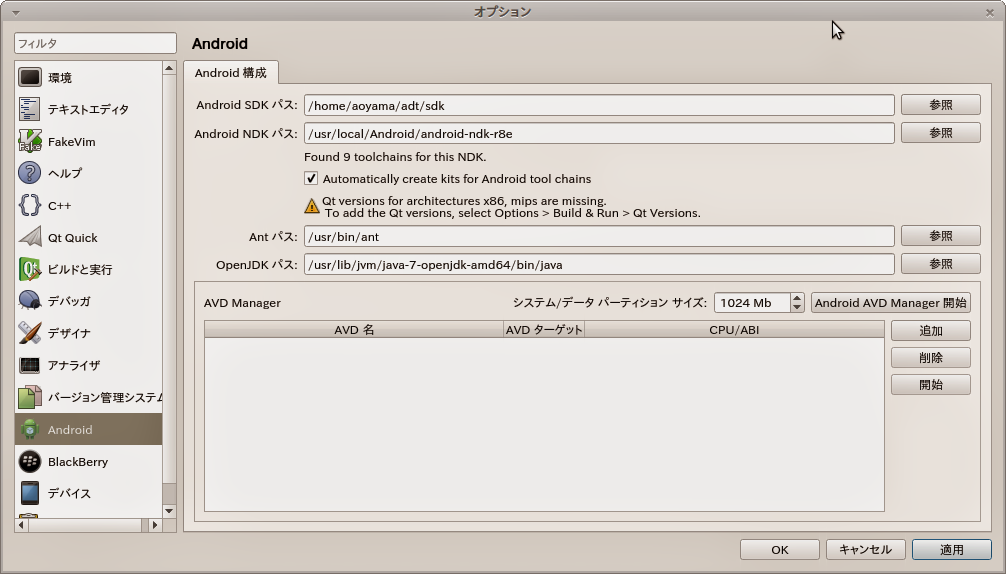 Android構成の設定