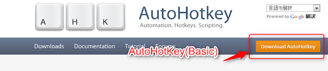 AutoHotKey公式サイトトップページ