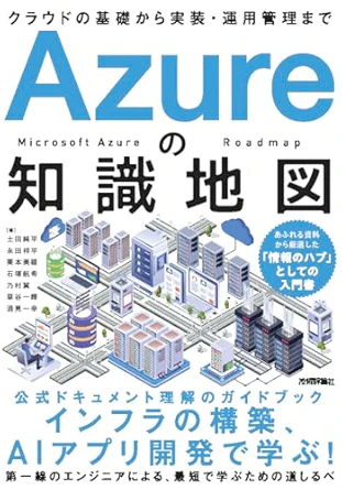Azureの知識地図