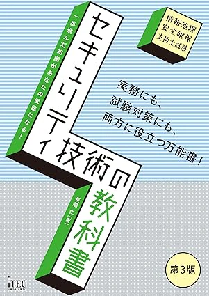 security_textbook