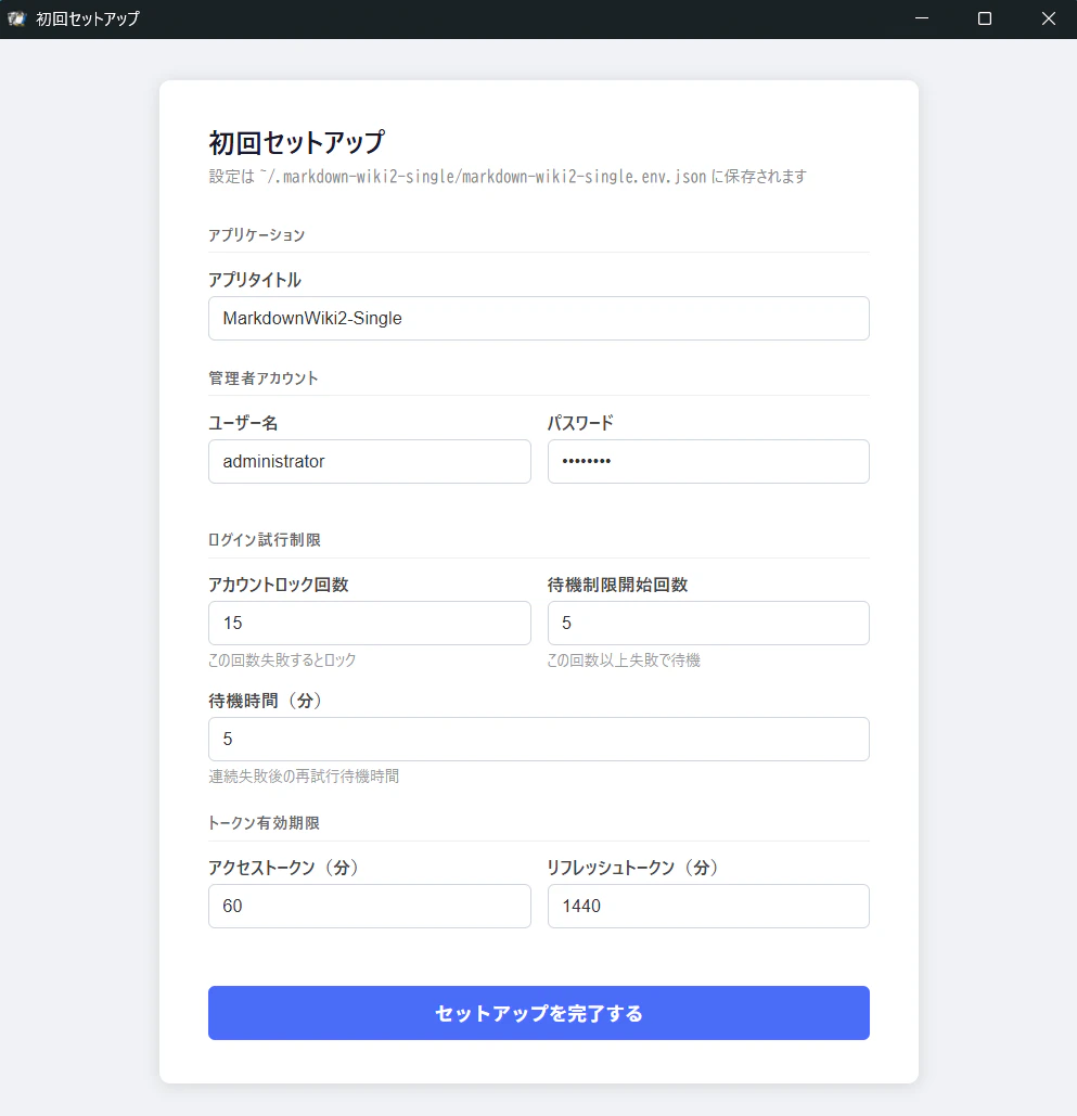 03_markdown-wiki2-single-init-setup.png