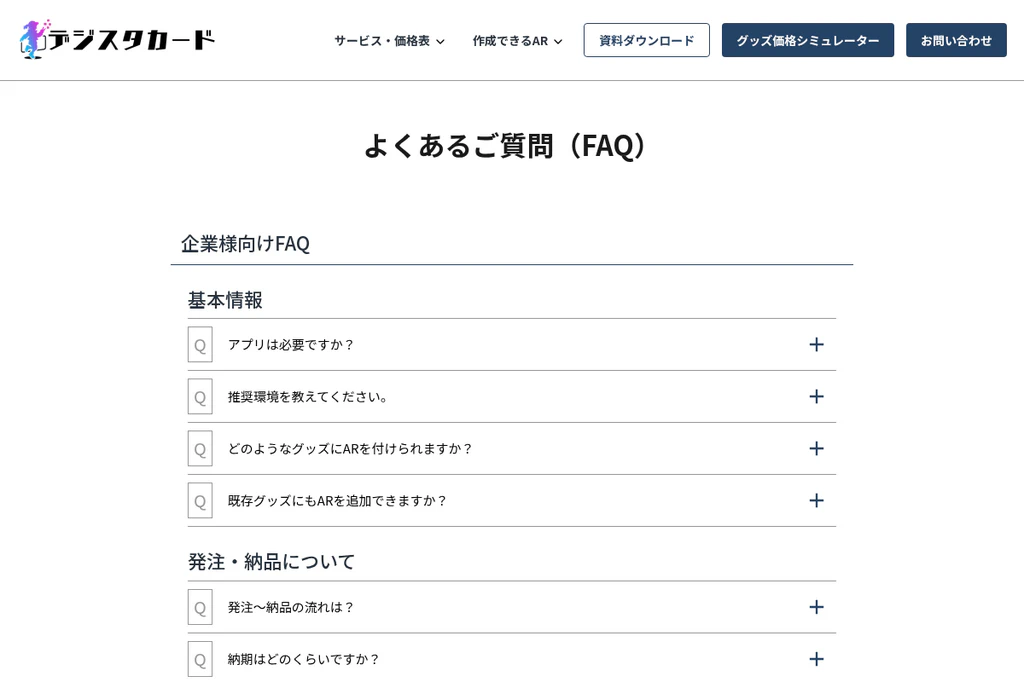 よくある質問