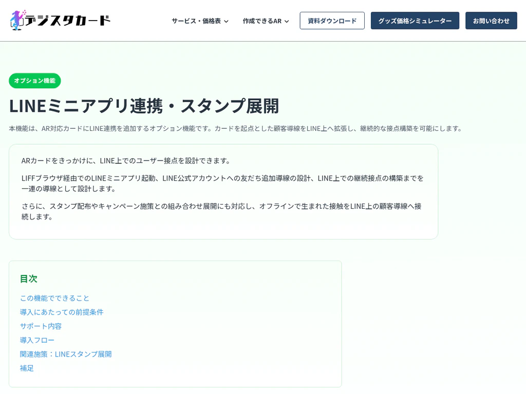 LINE連携
