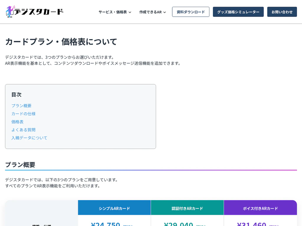 プランの比較