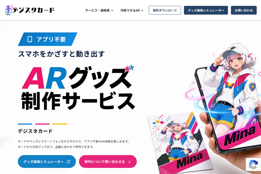 デジスタカード