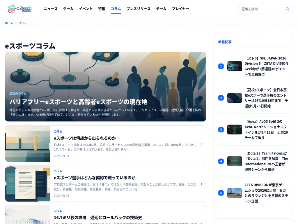 コラム