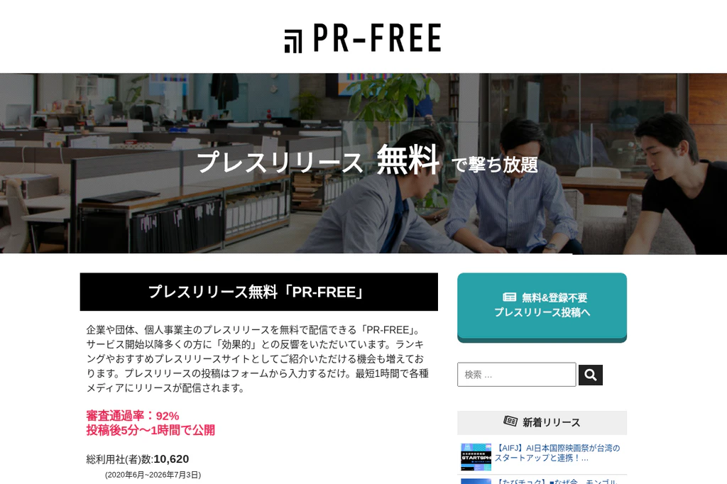 PR FREE