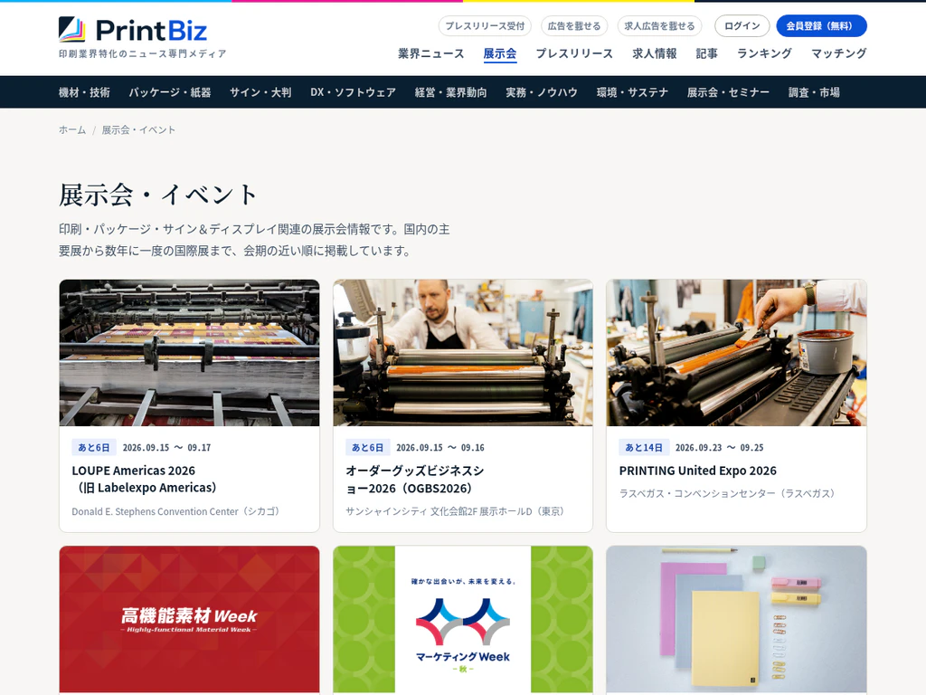 展示会カレンダー