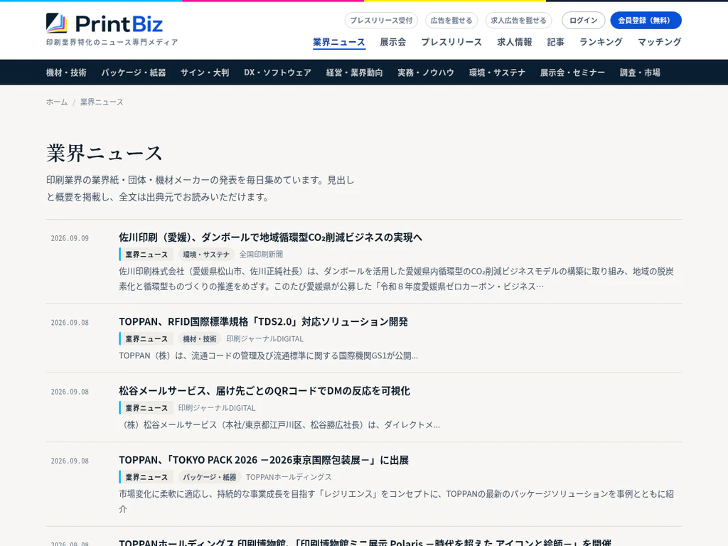 業界ニュース