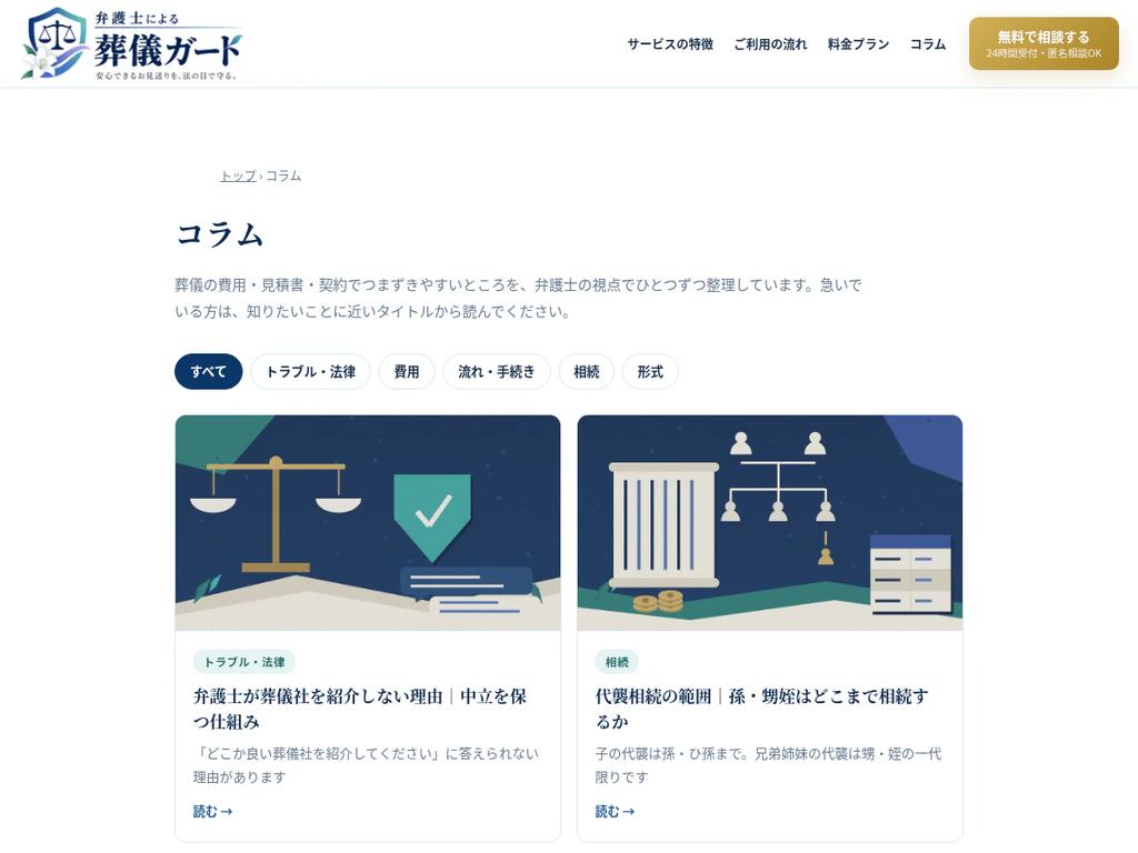 コラム