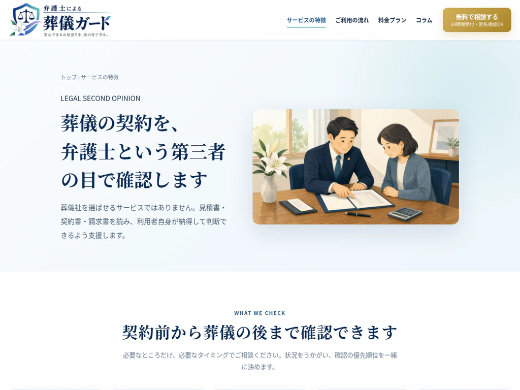 サービス内容