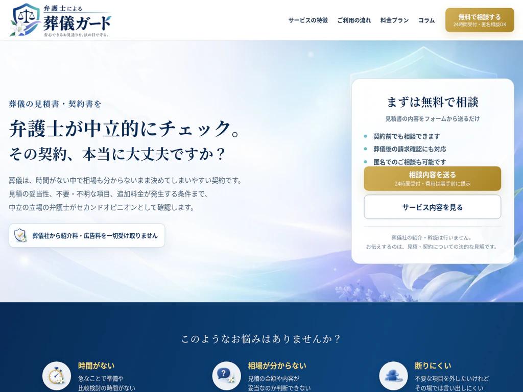 弁護士による葬儀ガード