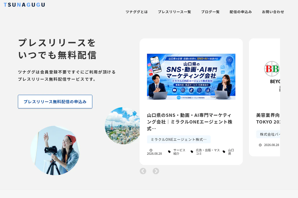 ツナググ