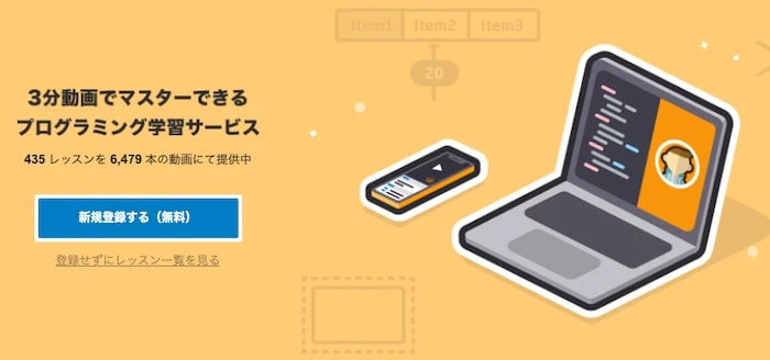 ドットインストール