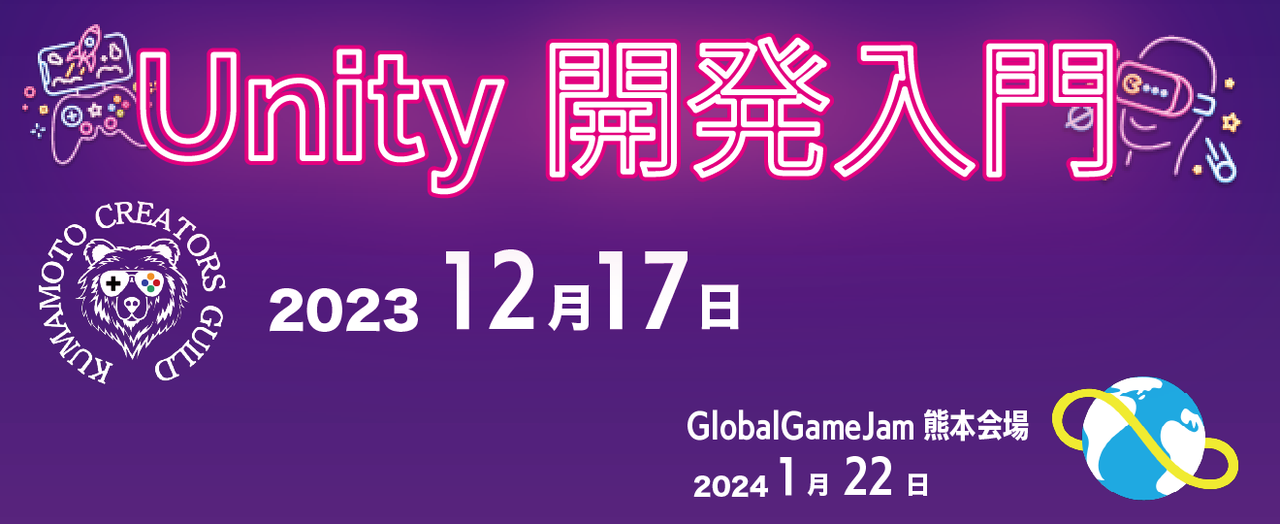 Unityゲーム開発入門@XOSSPOINT