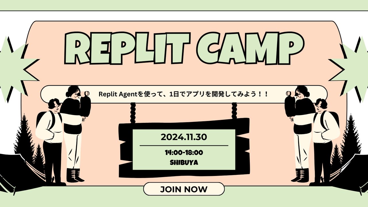 Replit Agent合宿