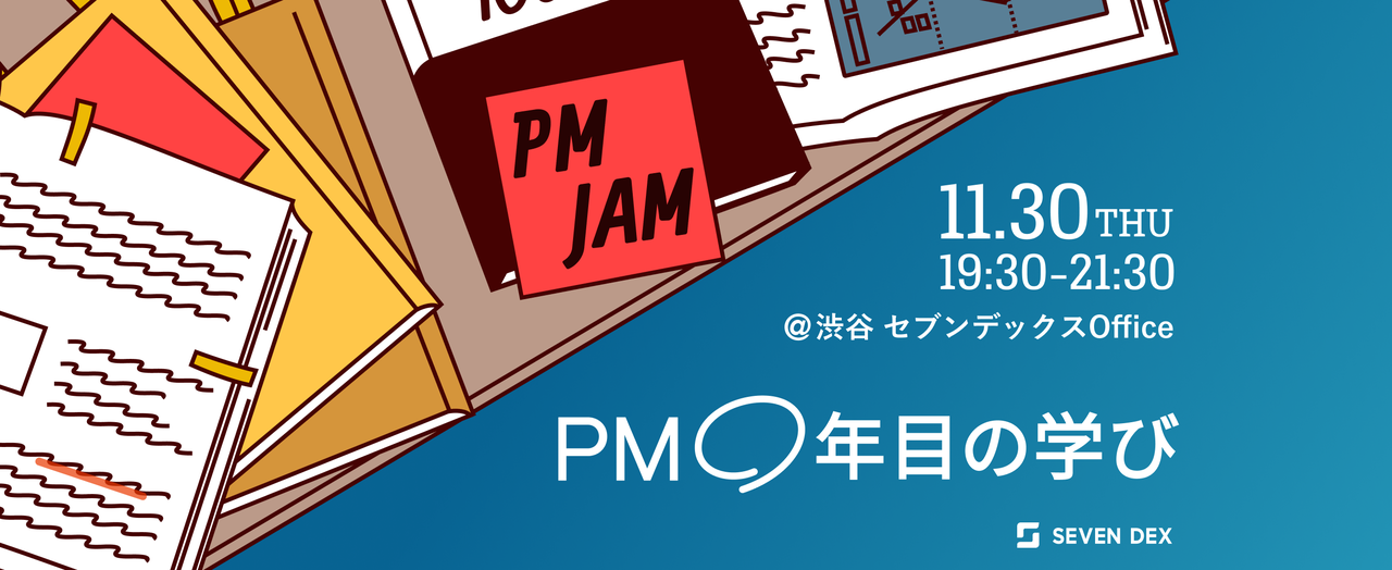 PM JAM|プロジェクトマネージャー LT会 #01