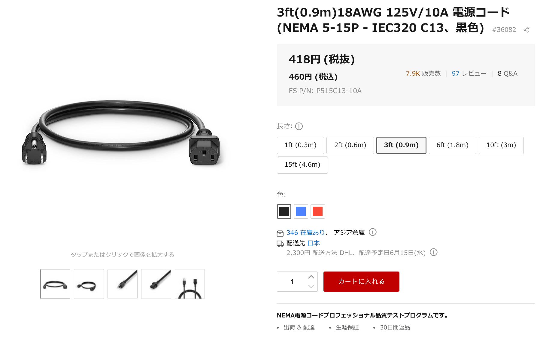 電源ケーブル 電源ケーブル