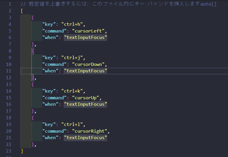 カスタマイズをしたkeybinding.json