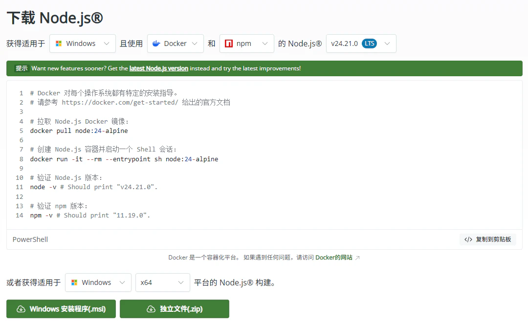Node.js LTS