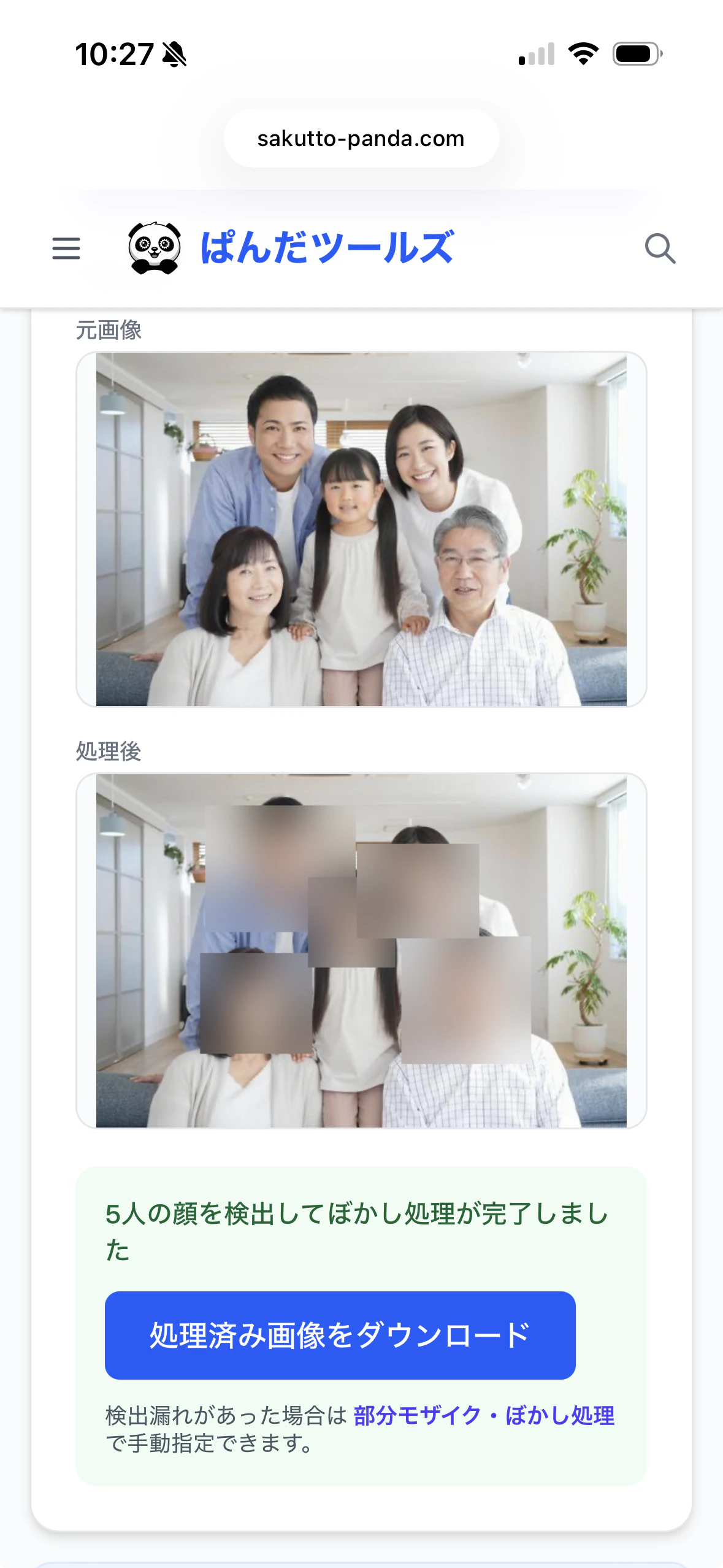 家族写真5人の顔をぼかし(Gaussian blur)で処理した結果。モザイクと違い、顔の輪郭・髪の色・服の質感がうっすら残っている
