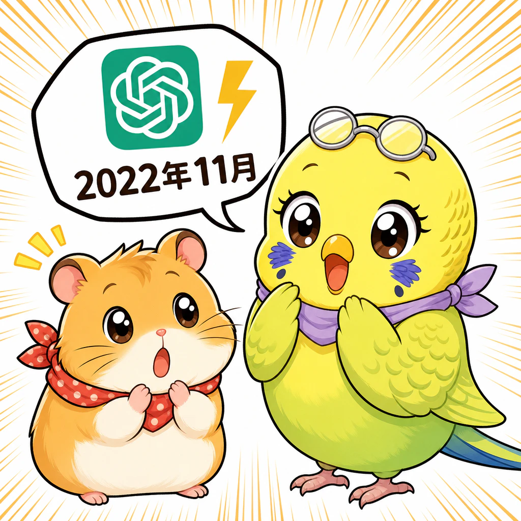 2022年11月: ChatGPT登場