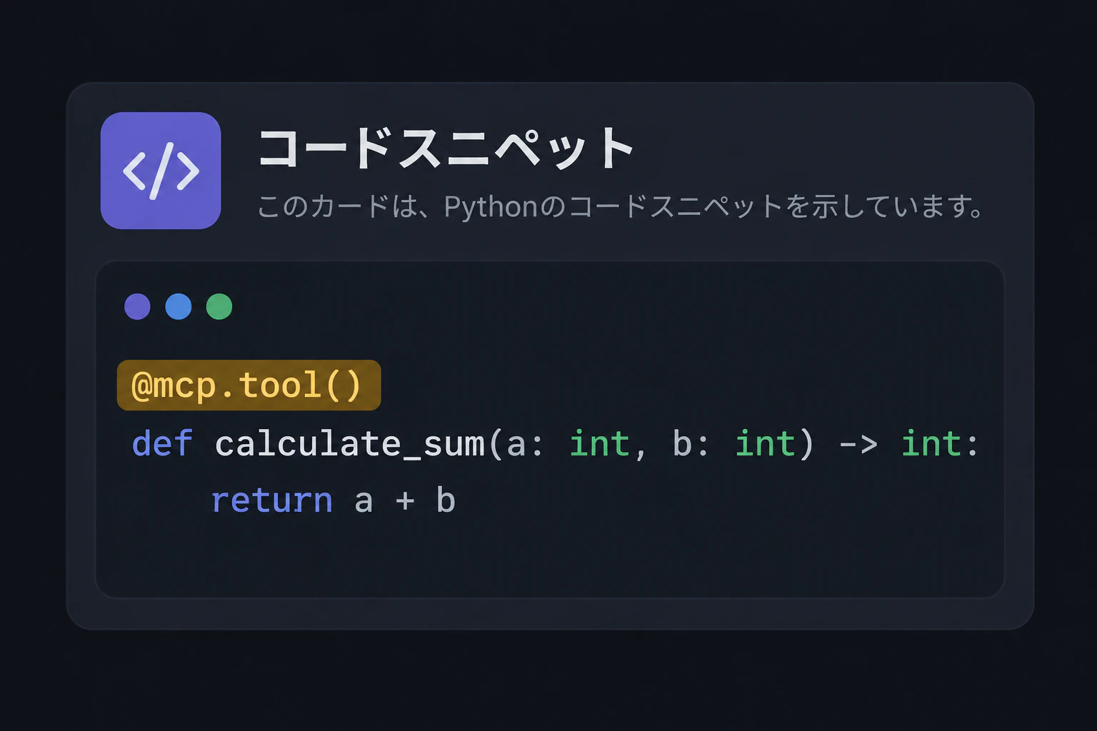 Code snippet with the @mcp.tool() decorator line highlighted directly above a plain Python function definition