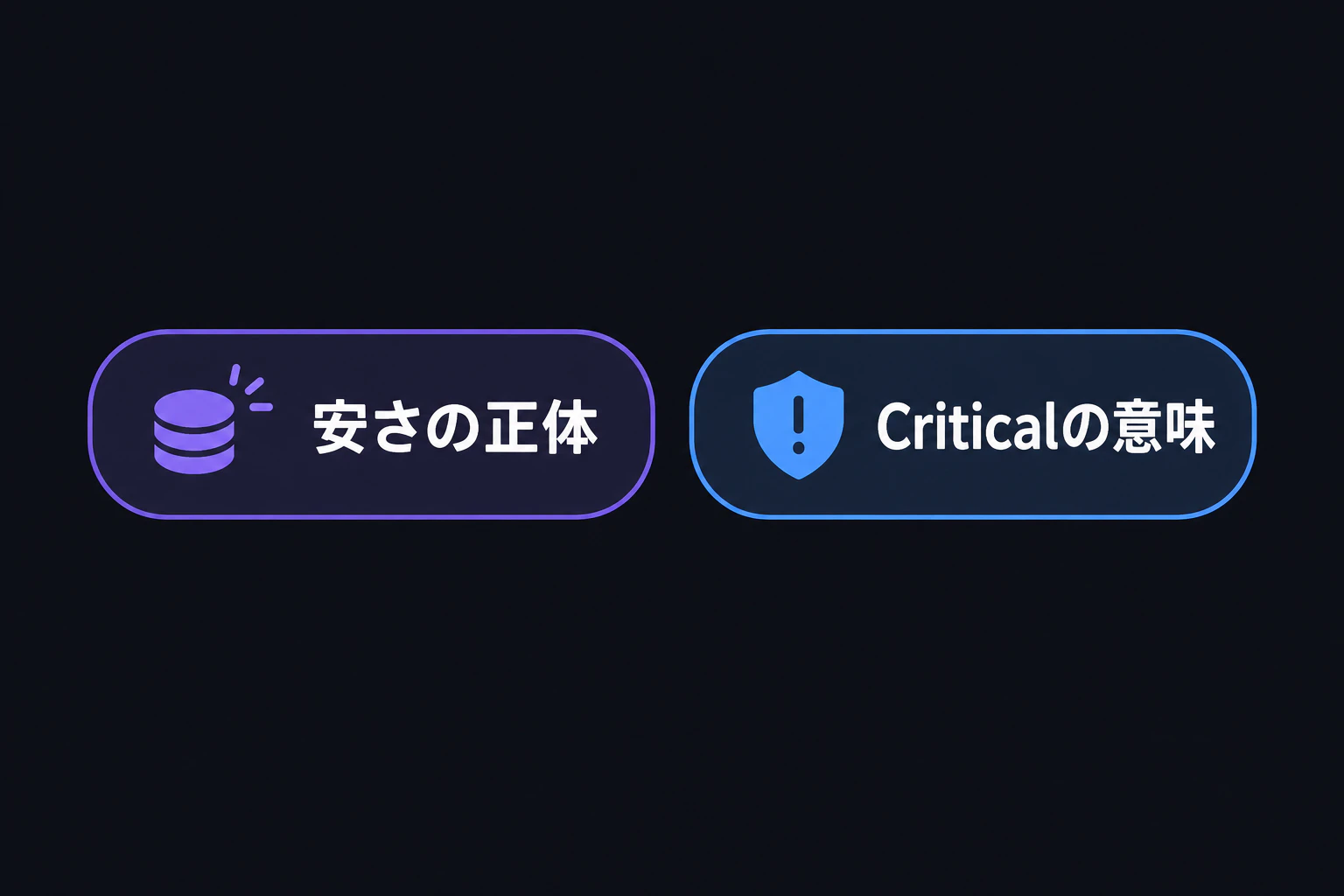 予告テロップ:『安さの正体』と『Criticalの意味』の2つを提示