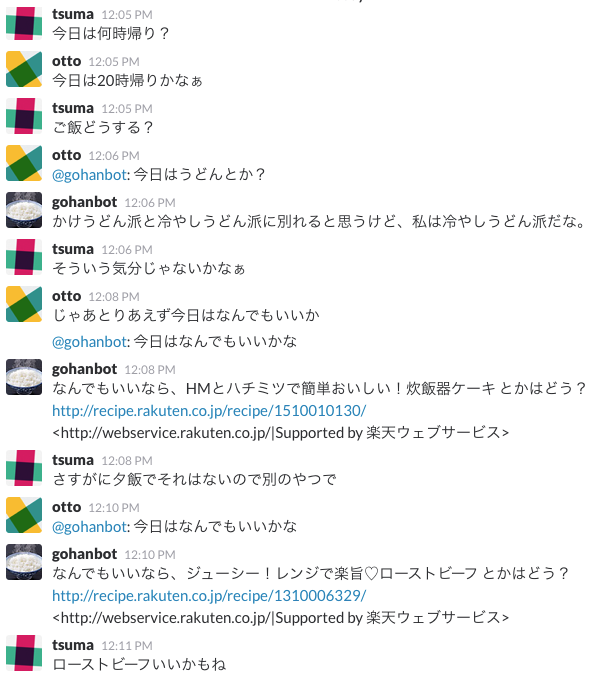晩ごはんの献立を一緒に考えてくれるbotを作ってみた Qiita