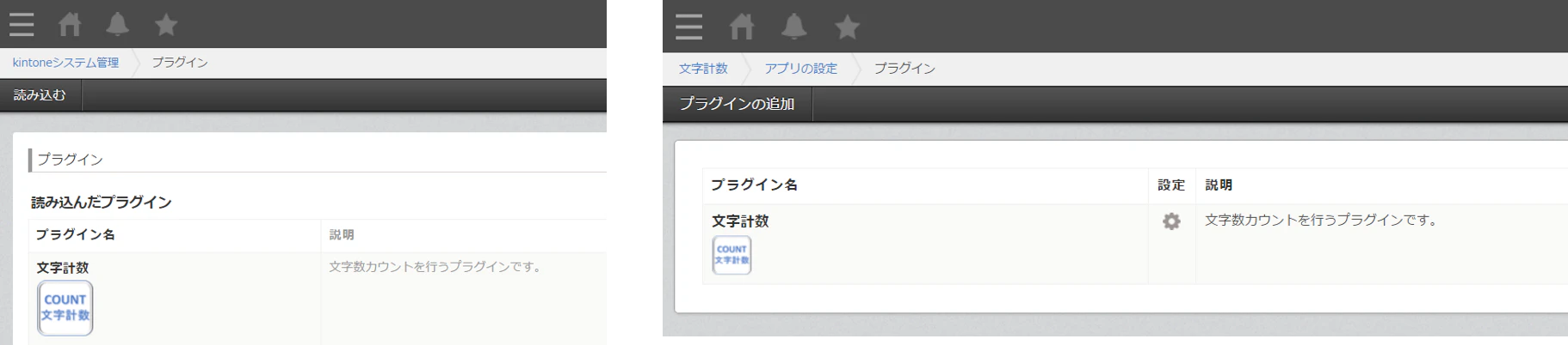文字計数プラグイン設定画面1.png