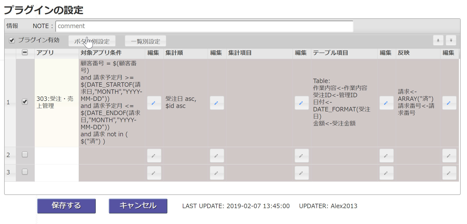 Kintone アプリ集計プラグイン Qiita