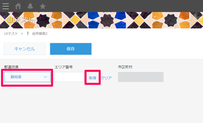市区町村検索1.png