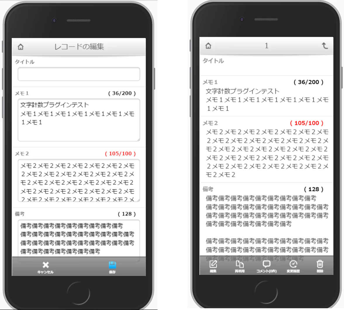 文字計数プラグインスマホ画面1.png