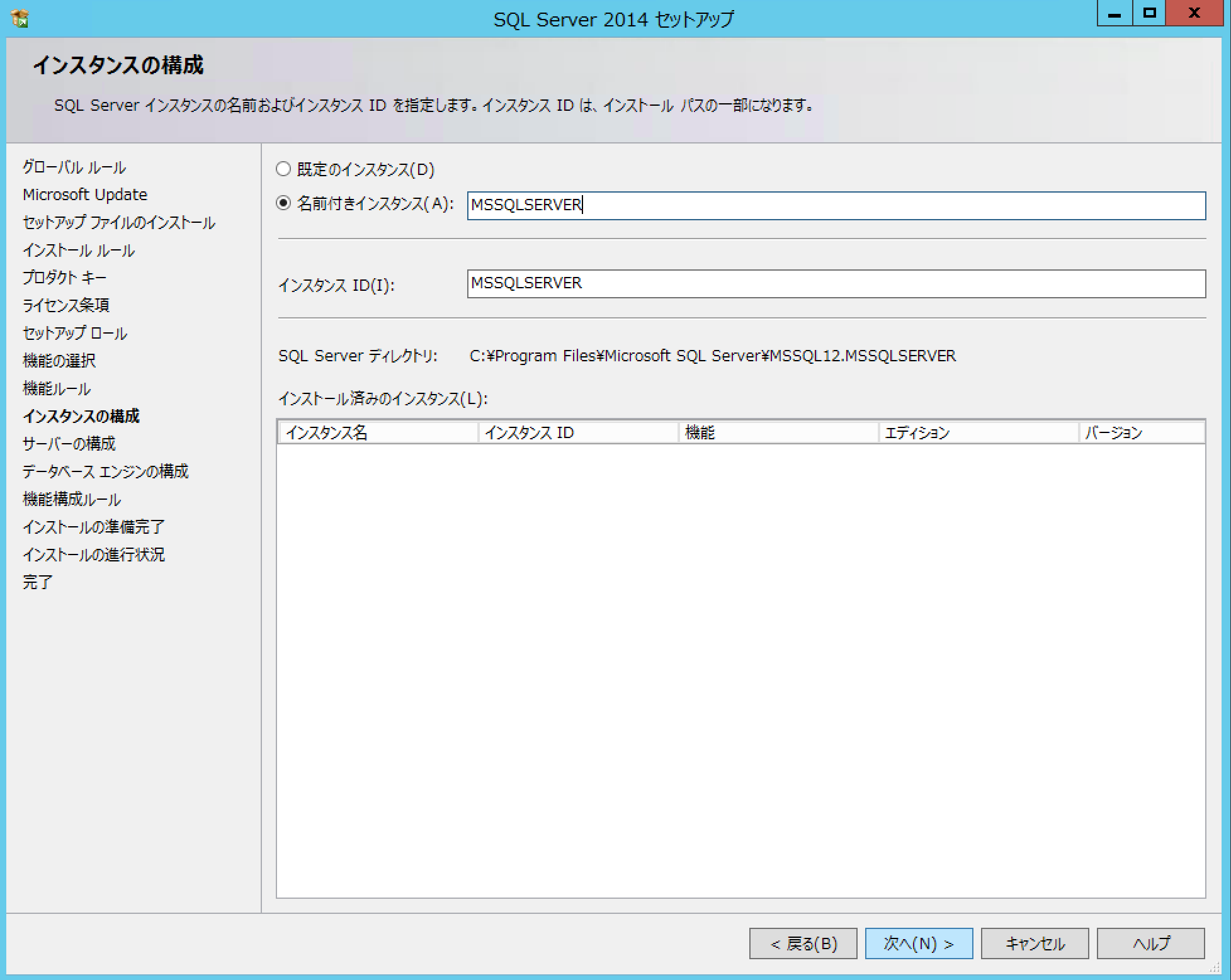 SQL_Server_2014_SP1_install_05.png