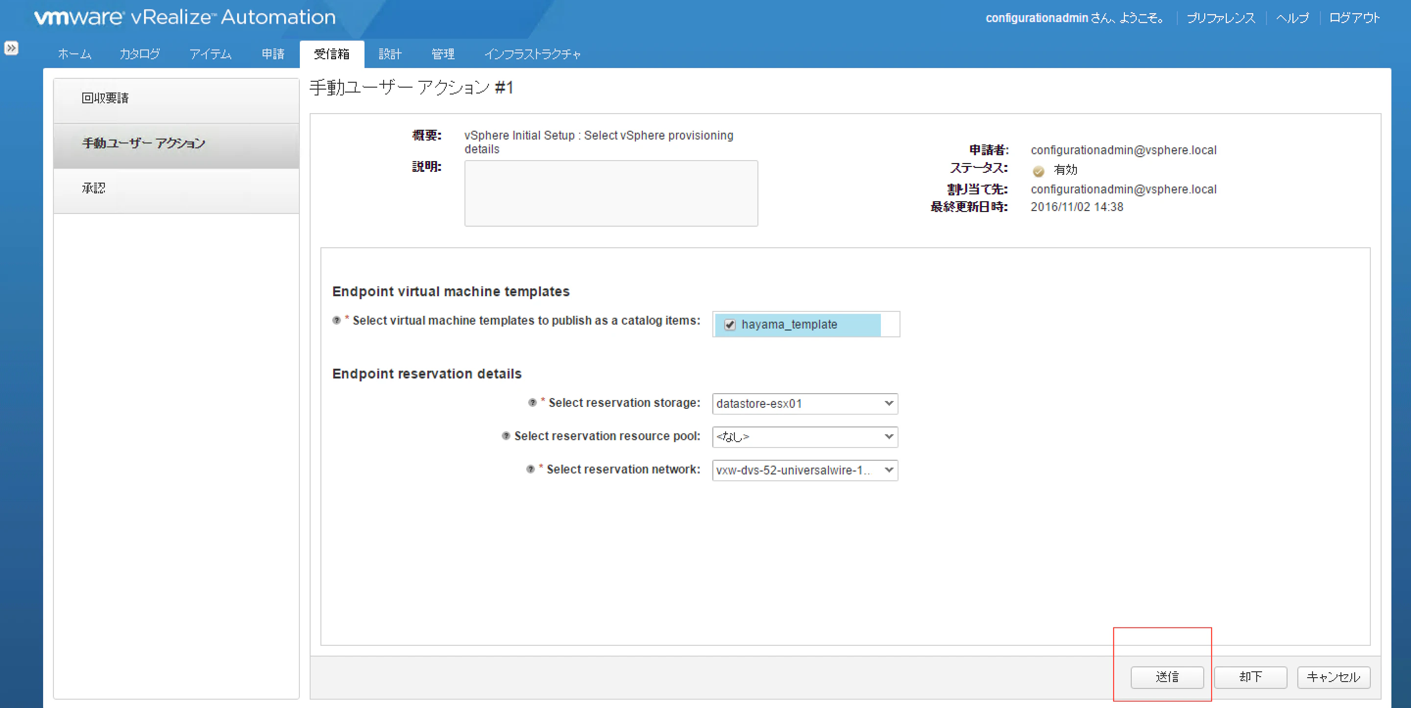 vRA_NSX_integration_07-4.png