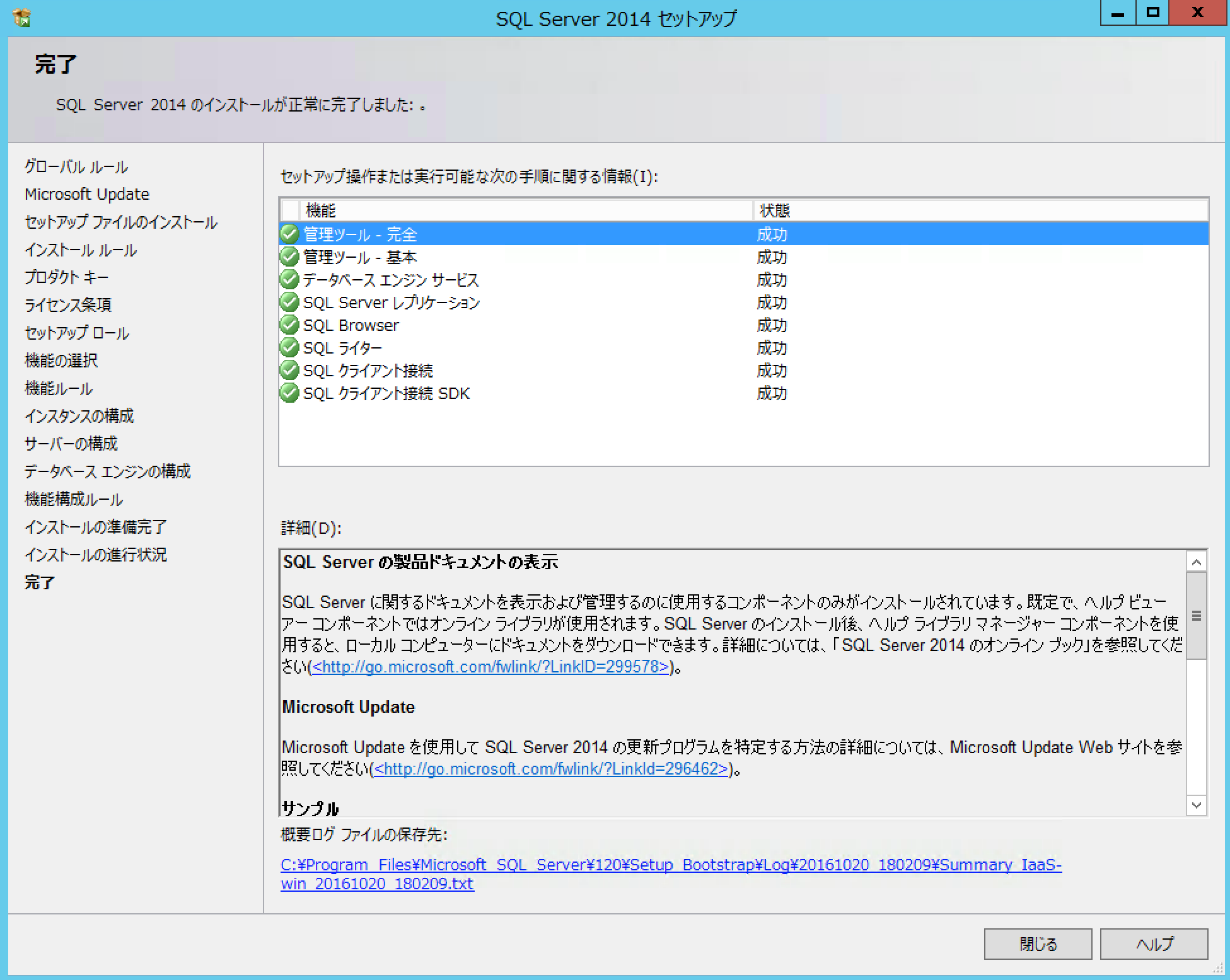 SQL_Server_2014_SP1_install_08.png